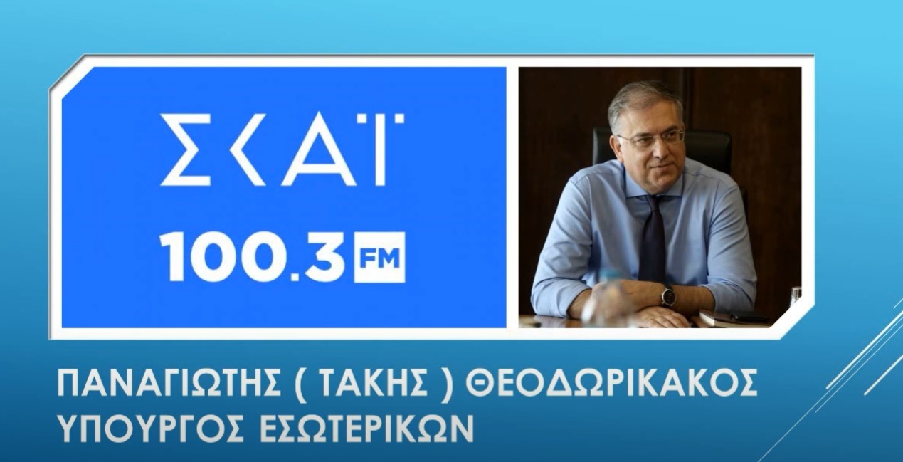 theodorikakos_SKAI_100.4_9-9-2020