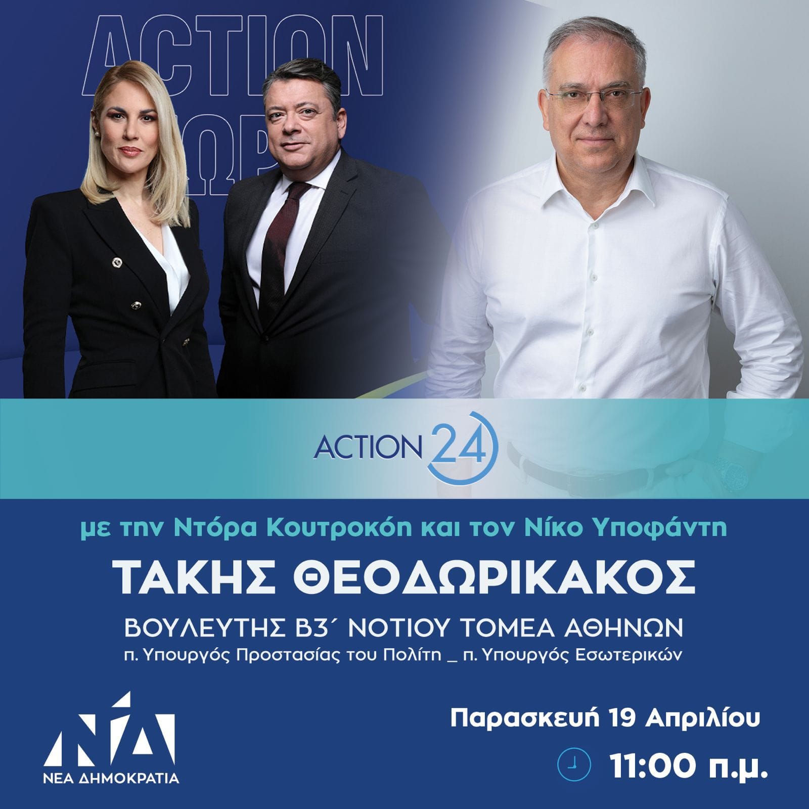 action24_theodorikakos